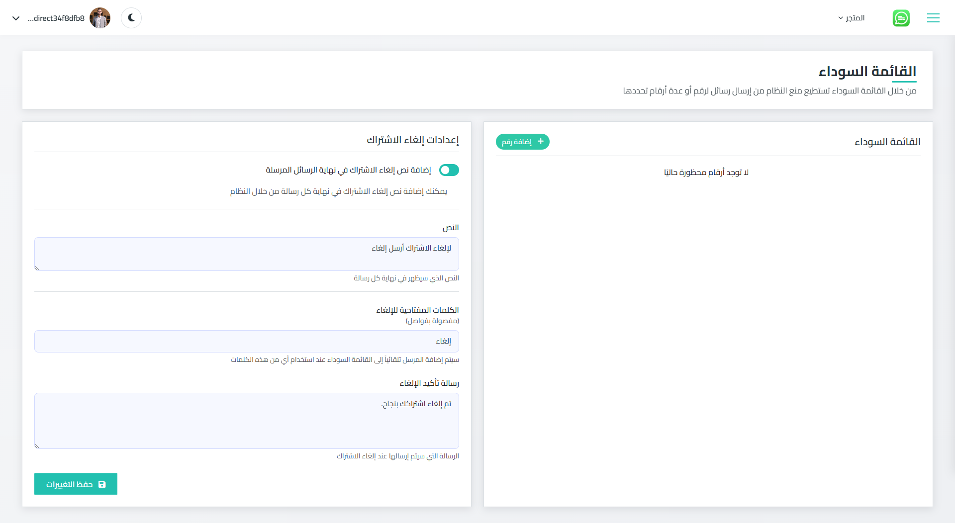 القائمة السوداء