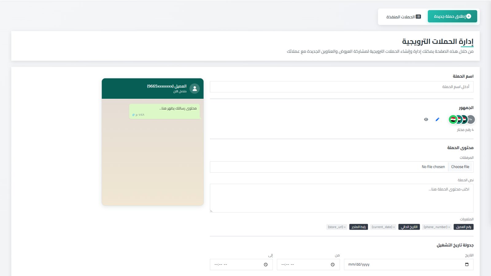 حملات ترويجية