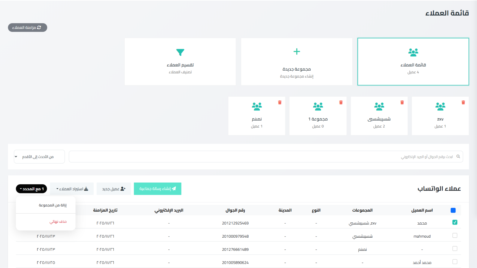 إدارة العملاء